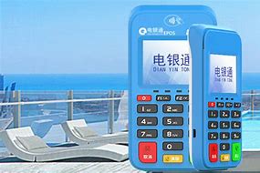长乐公司POS机